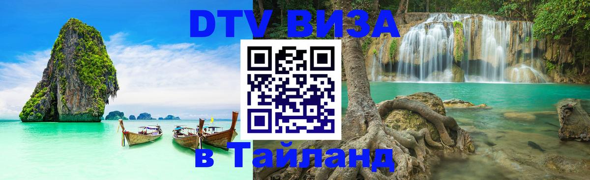 DTV Visa Thailand — прайс и условия, виза без дополнительных документов - Нейпьидо  05.10.2025 